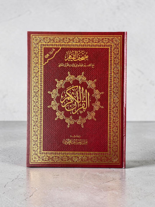 مصحف القيام