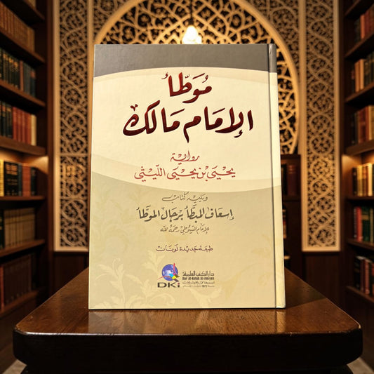 موطأ الامام مالك