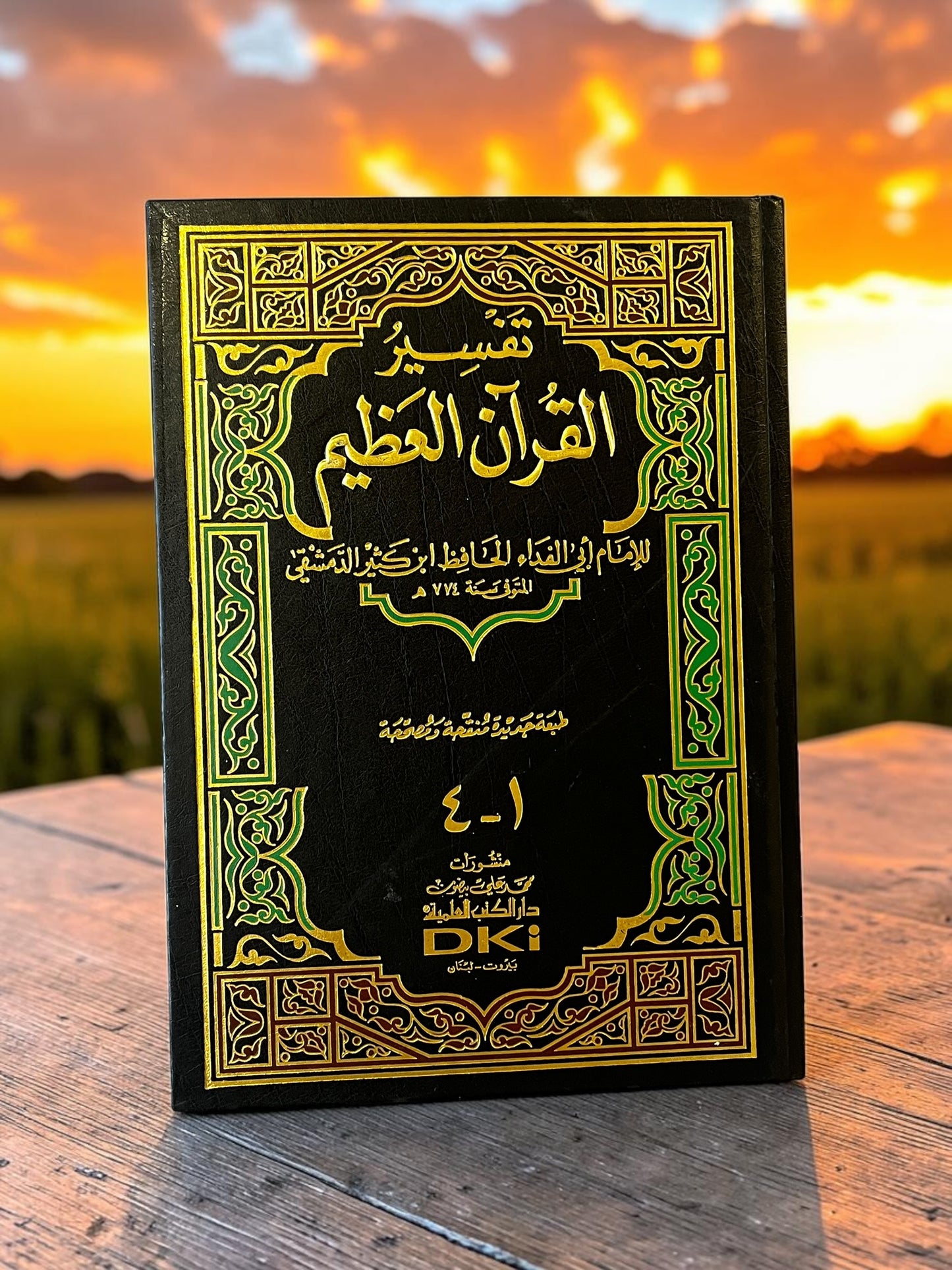 تفسير القرأن العظيم ابن كثير
