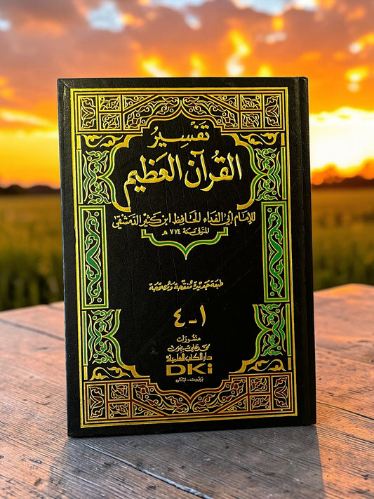 تفسير القرأن العظيم ابن كثير
