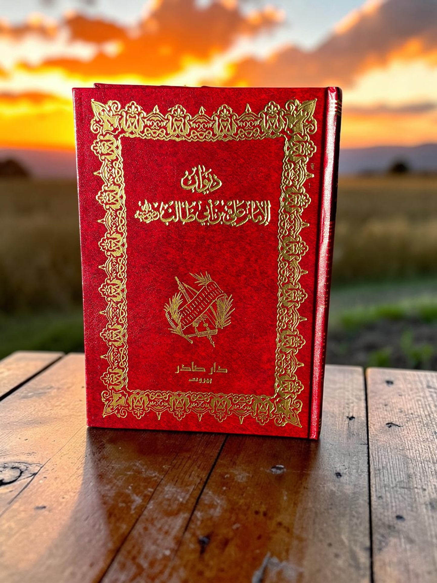 ديوان الامام علي بن ابي طالب