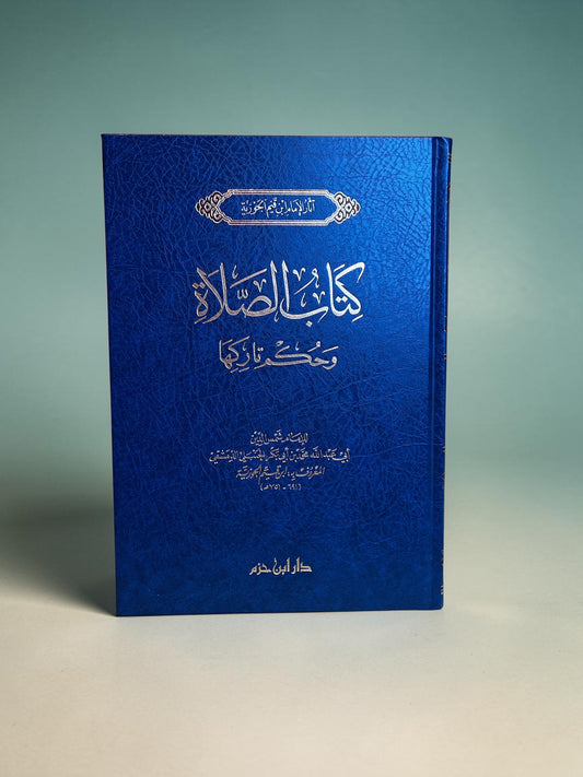كتاب الصلاة و حكم تاركها